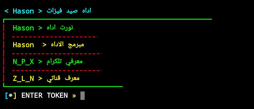 ادات صيد فيزات للترويج